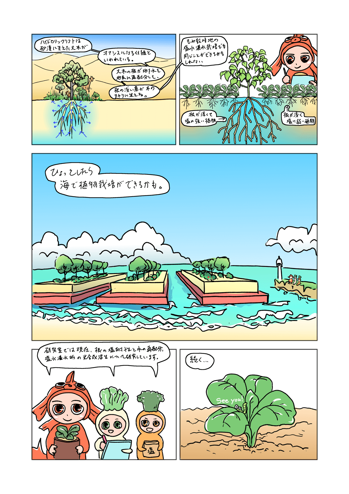 もみ殻培地後編 ページ5
