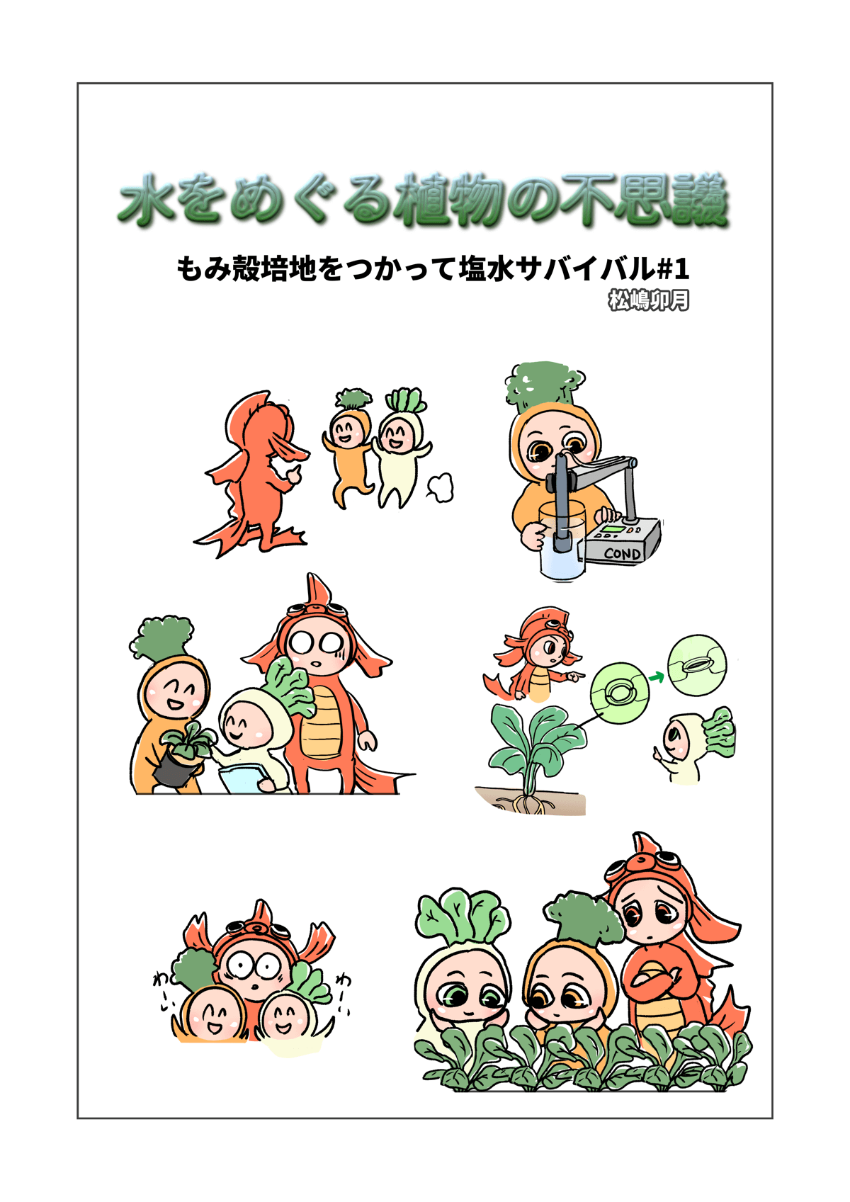 もみ殻培地前編 ページ1