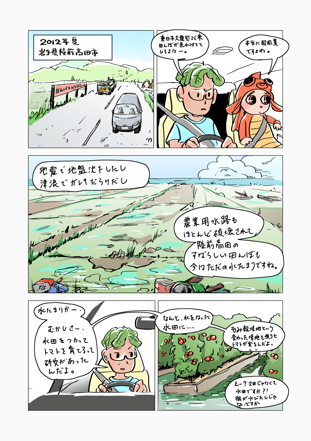 もみ殻培地前編 ページ2