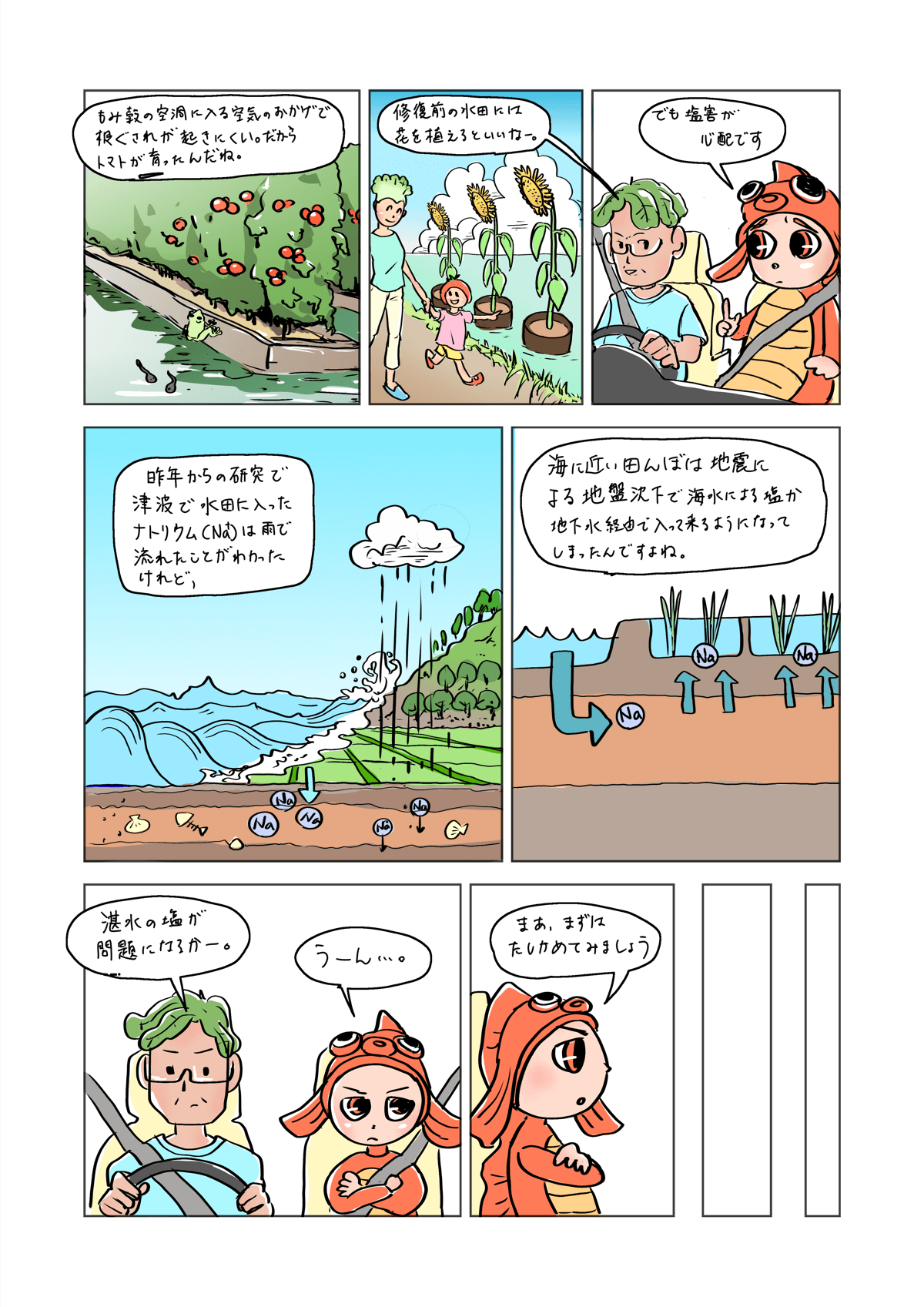 もみ殻培地前編 ページ4