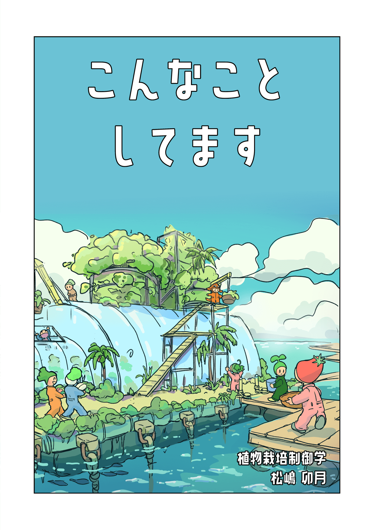 研究紹介 ページ1
